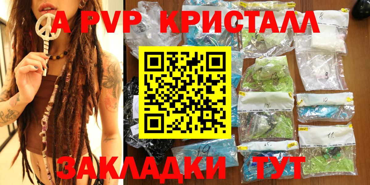 Рыбинск  Alpha-PVP VHQ  Вход с VPN  A-PVP  Alfa_PVP крисы CK 