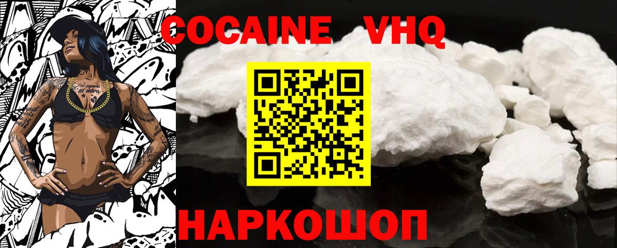 Кокаин VHQ Рыбинск