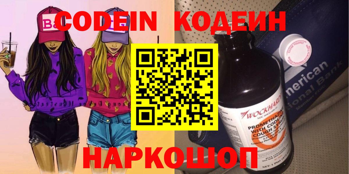 Кодеин напиток Lean (лин) Рыбинск