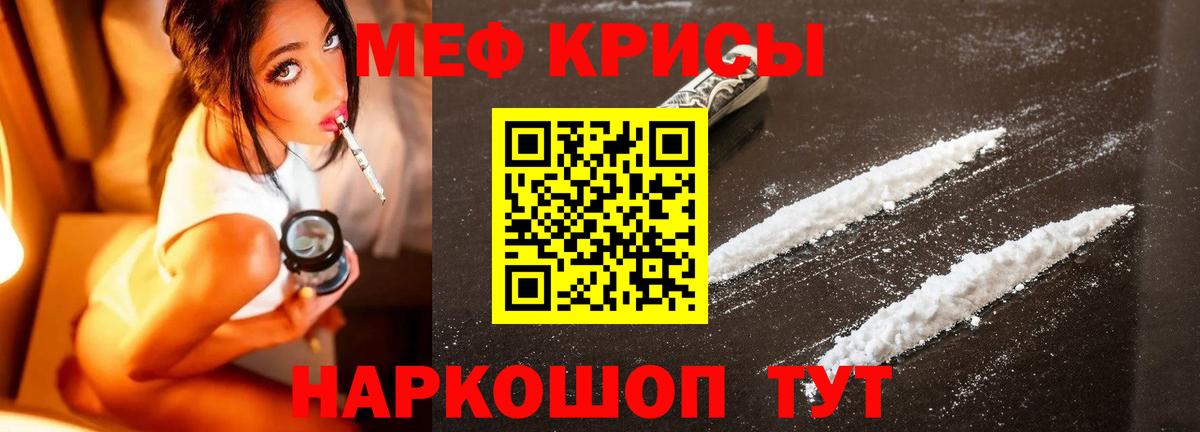 МЯУ-МЯУ  Вход с VPN  Рыбинск  Меф 4 MMC  Мефедрон мука 